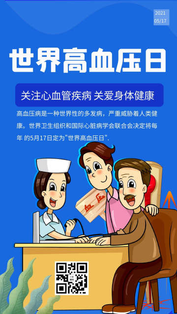 世界高血压日关爱高血压人群高清图片_世界高血压日关爱高血压人群