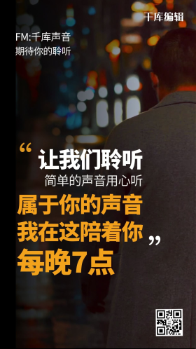 情感电台黄色商务风手机海报