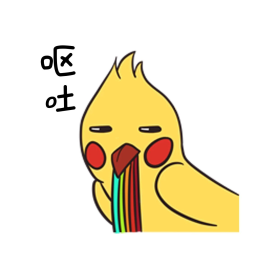 创意卡通可爱小黄鸟呕吐表情包