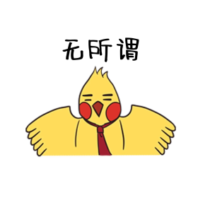 创意卡通可爱小黄鸟无所谓表情包