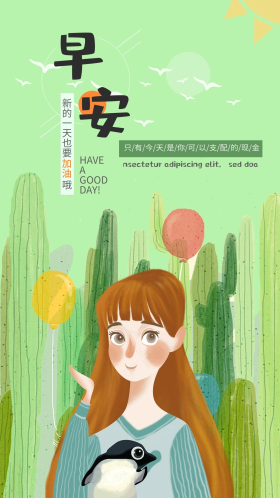 风早安手机海报可商用点击在线编辑插画风早安手机海报小女孩卡通早