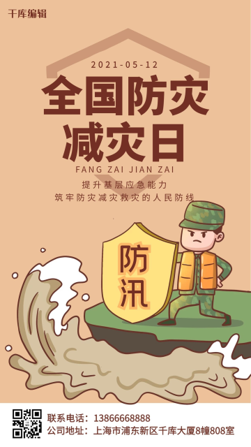 全国防灾减灾日雷电黑色宣传海报可商用点击在线编辑防灾减灾安全绿色