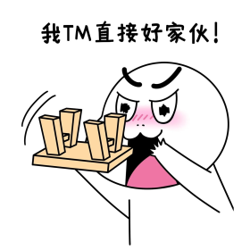 二蛋我tm直接好家伙黑白漫画表情包