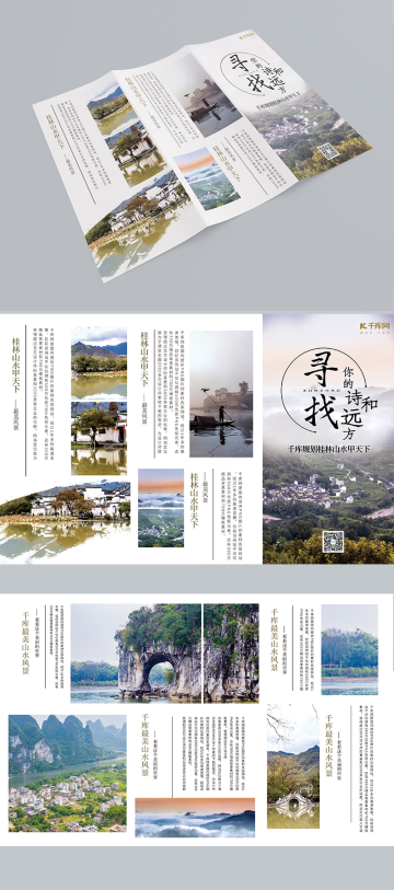 旅游宣传淡色中国风三折页