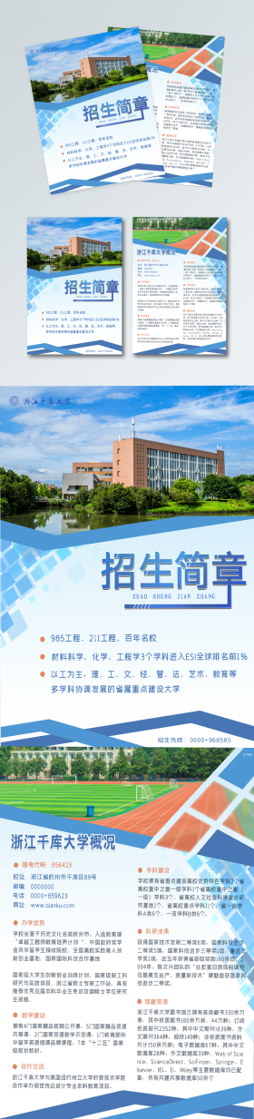 学校招生简章图片素材-学校招生简章模板在线设计制作-千库编辑