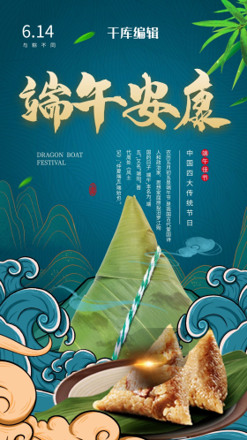 端午节粽子蓝色创意海报