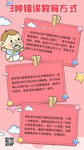 育儿知识粉色卡通手机海报