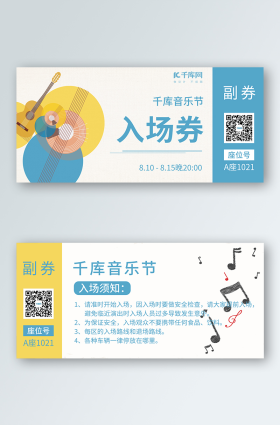 音乐节音乐入场券蓝色简约风优惠券