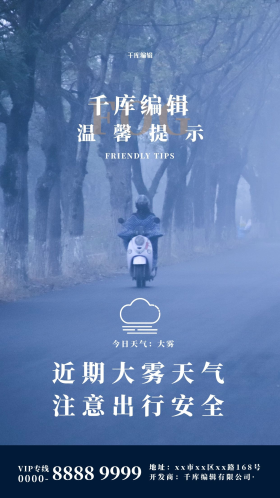 大雾预警天气预报蓝色简约海报大雾预警雾霾黑色简约公众号首图可商用