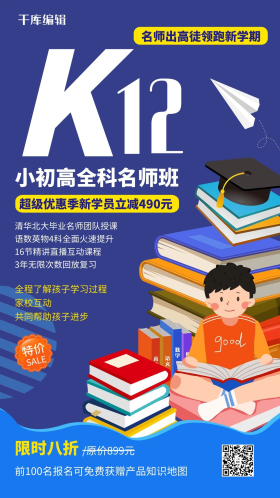 k12教育培训暑期学习提升蓝色系简约海报