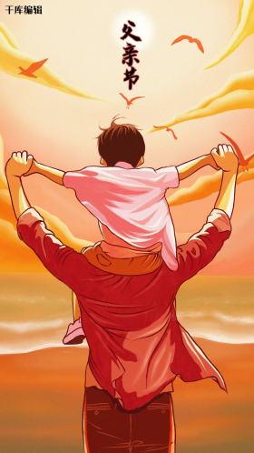 唯美治愈的父亲节主题插画