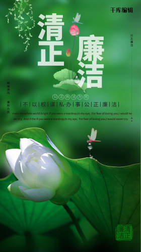 廉洁海报图片素材-廉洁海报模板在线设计制作-千库编辑