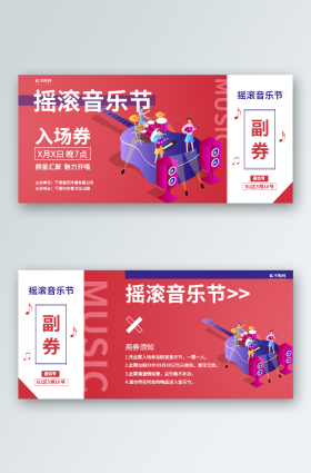 流行音乐会图片素材-流行音乐会模板在线设计制作-千库编辑