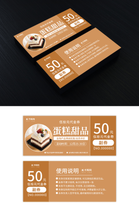 蛋糕摄影实景代金券素材