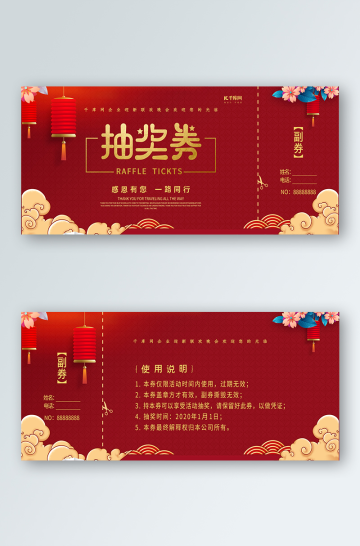 红色大气新年年会抽奖券