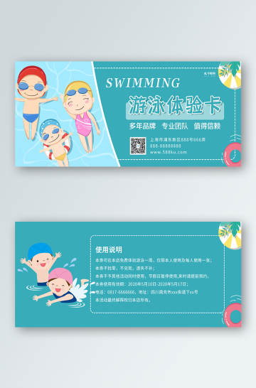 小清新游泳体验卡