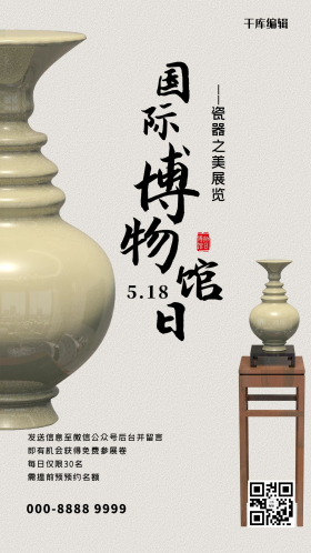 瓷器展览国际博物馆日创意海报瓷器黄的中国风海报