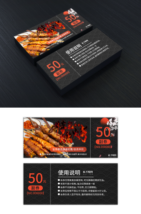 黑色大气烧烤代金券素材