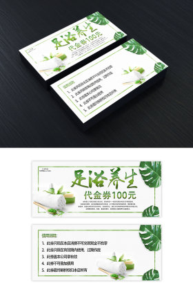 足浴养生简约代金券