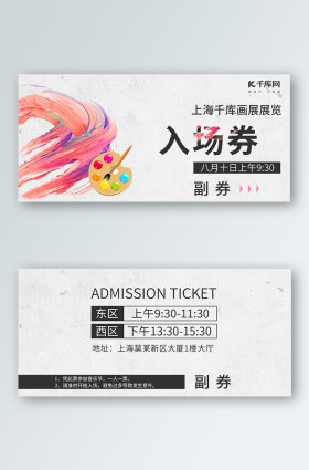 画展展览入场券粉色渐变风优惠券