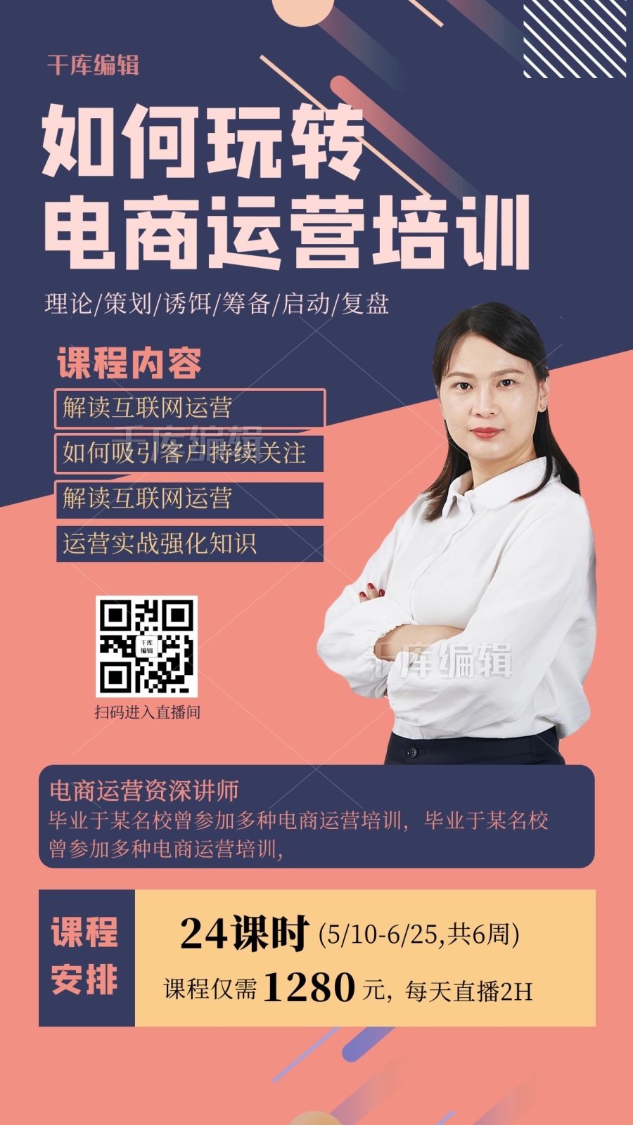电商培训人物红色扁平商务海报