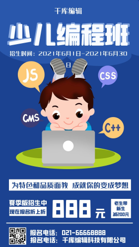 少儿编程班少儿编程蓝色简约手机海报