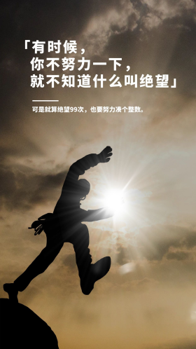 日签励志努力毒鸡汤闪屏启动页引导页闪屏