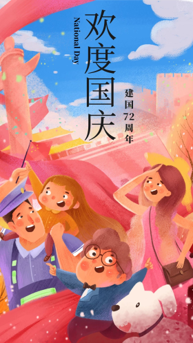 国庆节70周年闪屏页启动页引导页海报