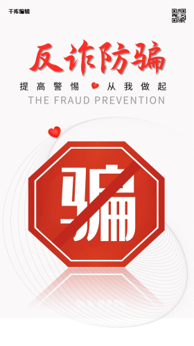 反诈防骗闪屏简约红骗字