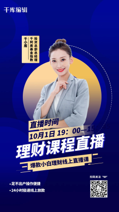人物理财课程直播蓝色创意海报