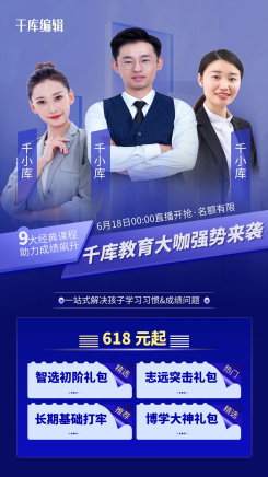 教育界大咖直播框蓝色渐变、简约、高端大气海报