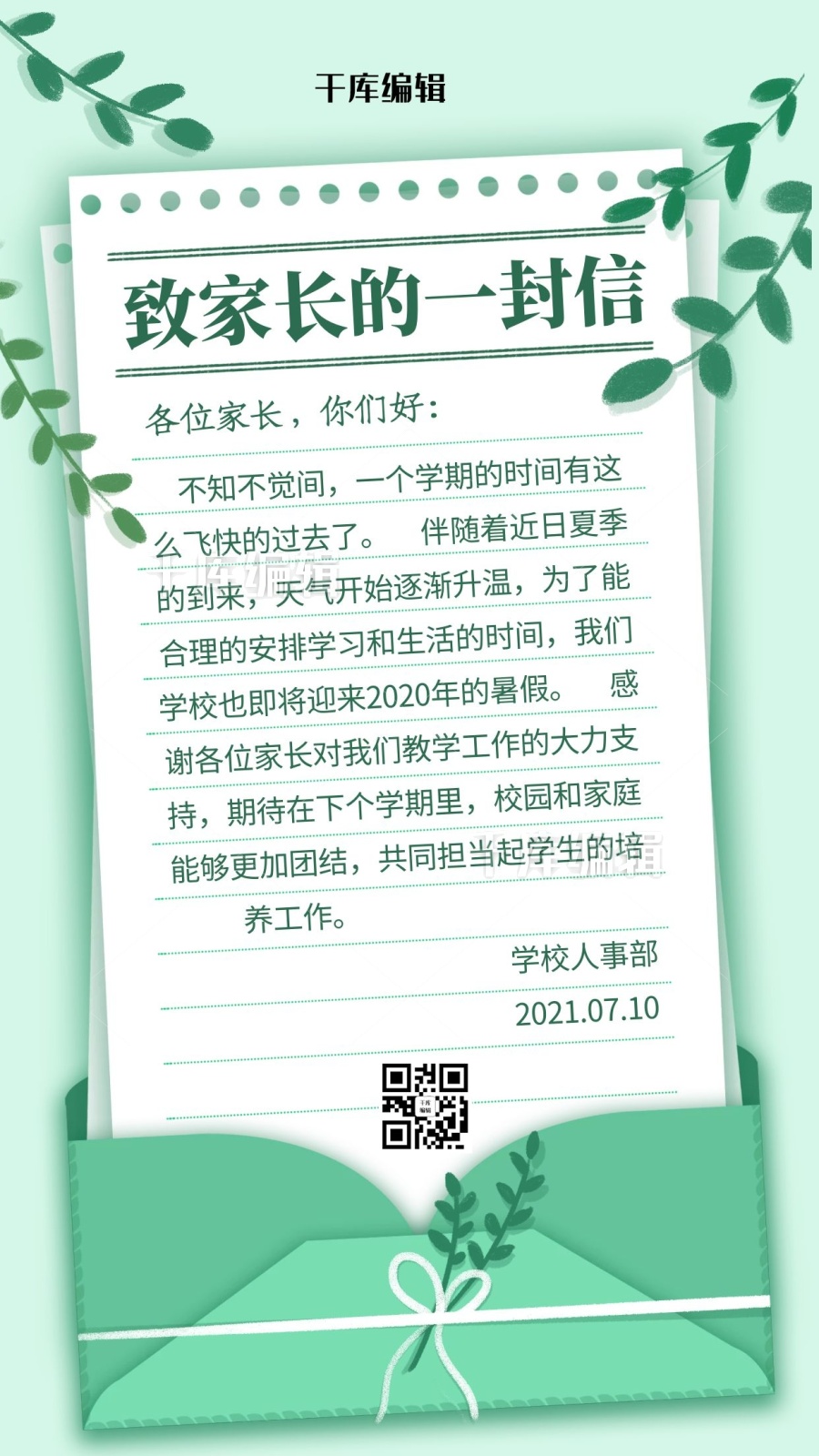 书信致家长绿色系简易风手机海报