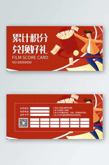 会员积分卡红色手绘优惠券