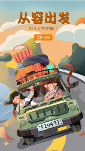 创意 手绘风 从容出发 旅行 大气 可爱 卡通