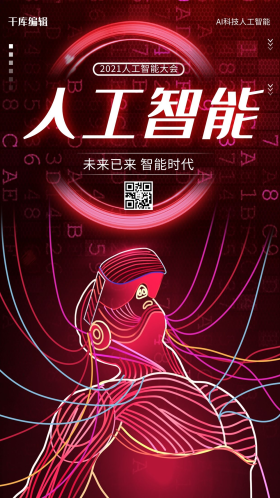 人工智能大会机器人红色科技风海报