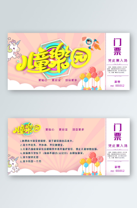 儿童乐园粉色可爱卡通门票