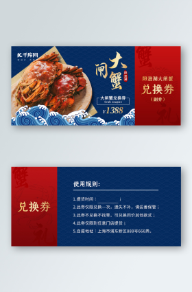 大闸蟹兑换券螃蟹蓝色中国风优惠券