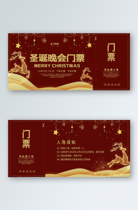 红色喜庆圣诞晚会门票入场券