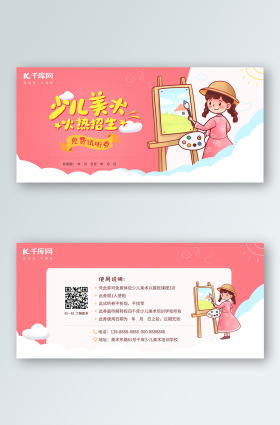 优惠券少儿美术粉红色简约试听券