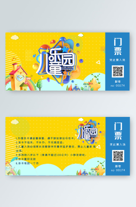 黄色卡通可爱儿童乐园门票