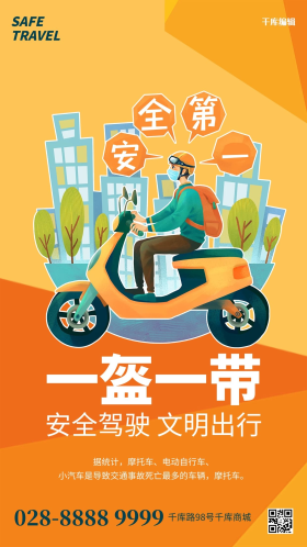 一盔一带骑电瓶车橙色简约海报