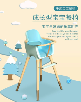 母婴宝宝餐椅蓝色简约电商竖版banner