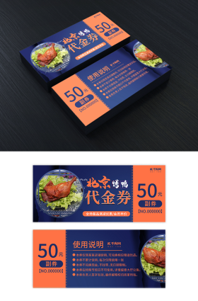 蓝黄烤鸭代金券素材
