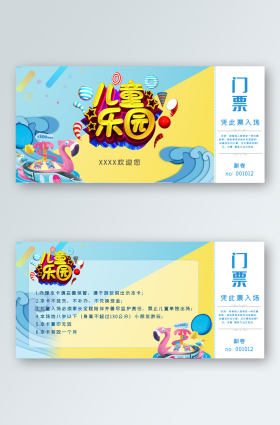 儿童乐园蓝色欢乐可爱卡通门票