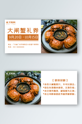 大闸蟹礼券大闸蟹橙色简约优惠券