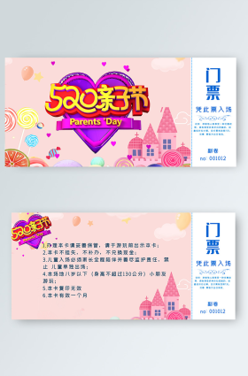 粉红亲子节温馨欢乐门票