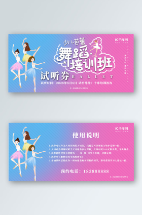 少儿芭蕾舞蹈培训班试听券
