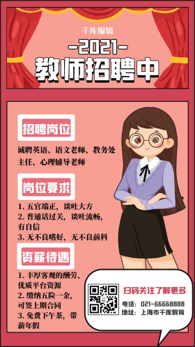 教师招聘教师红色卡通手机海报