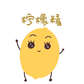 卡通柠檬精表情包
