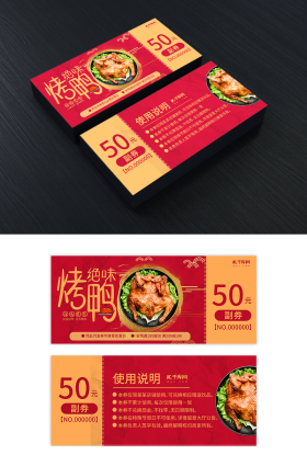 红黄烤鸭代金券
